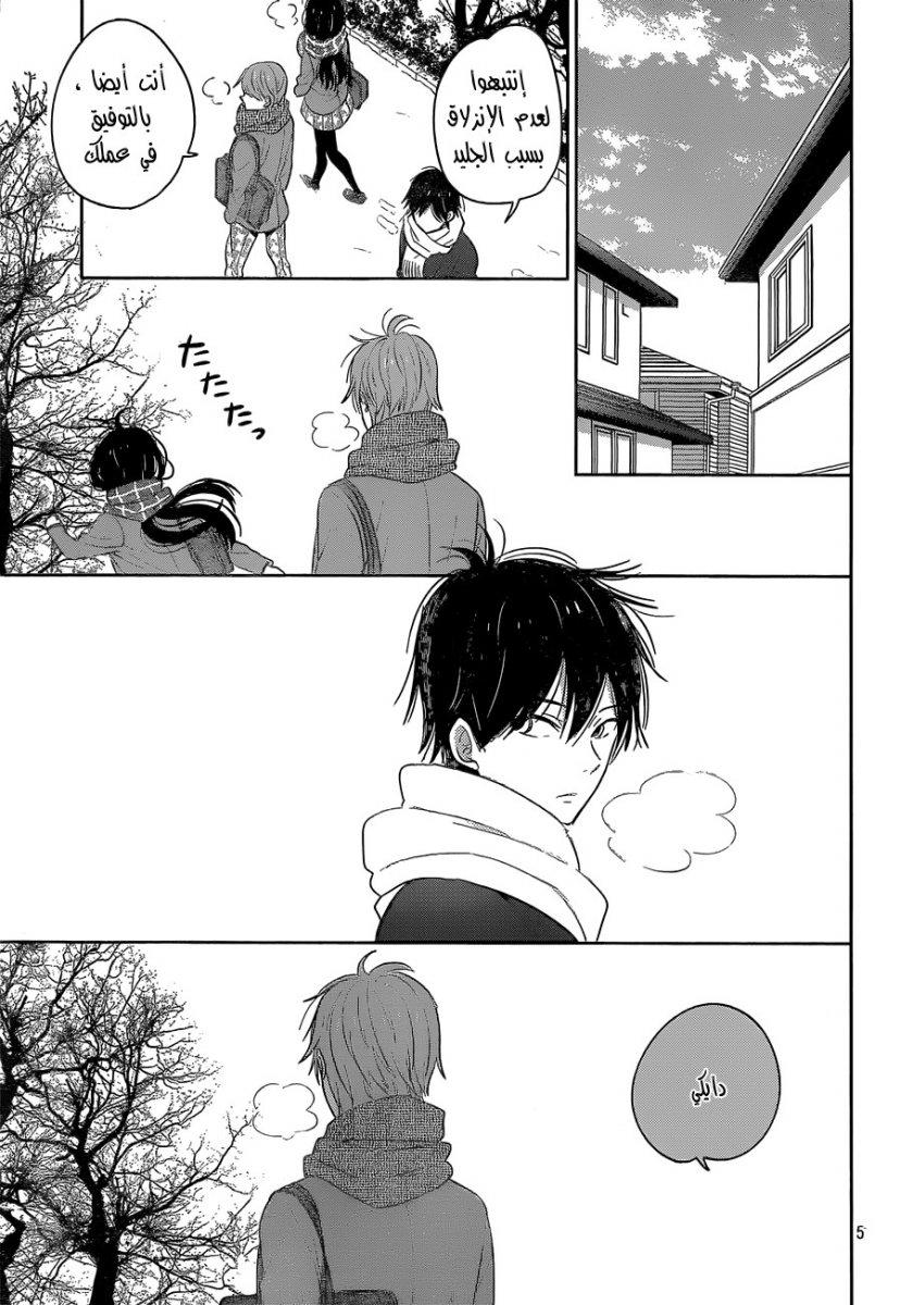 Taiyou no ie: Chapter 39 - Page 5