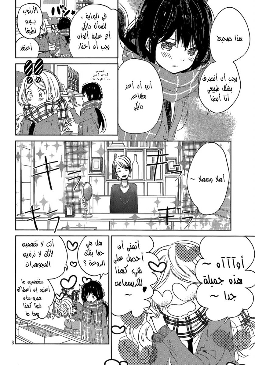 Taiyou no ie: Chapter 39 - Page 8