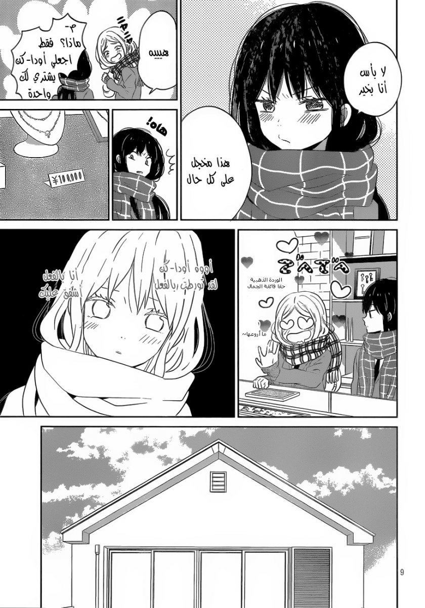Taiyou no ie: Chapter 39 - Page 9