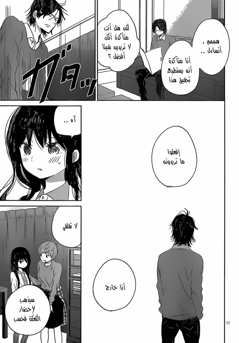 Taiyou no ie: Chapter 39 - Page 11