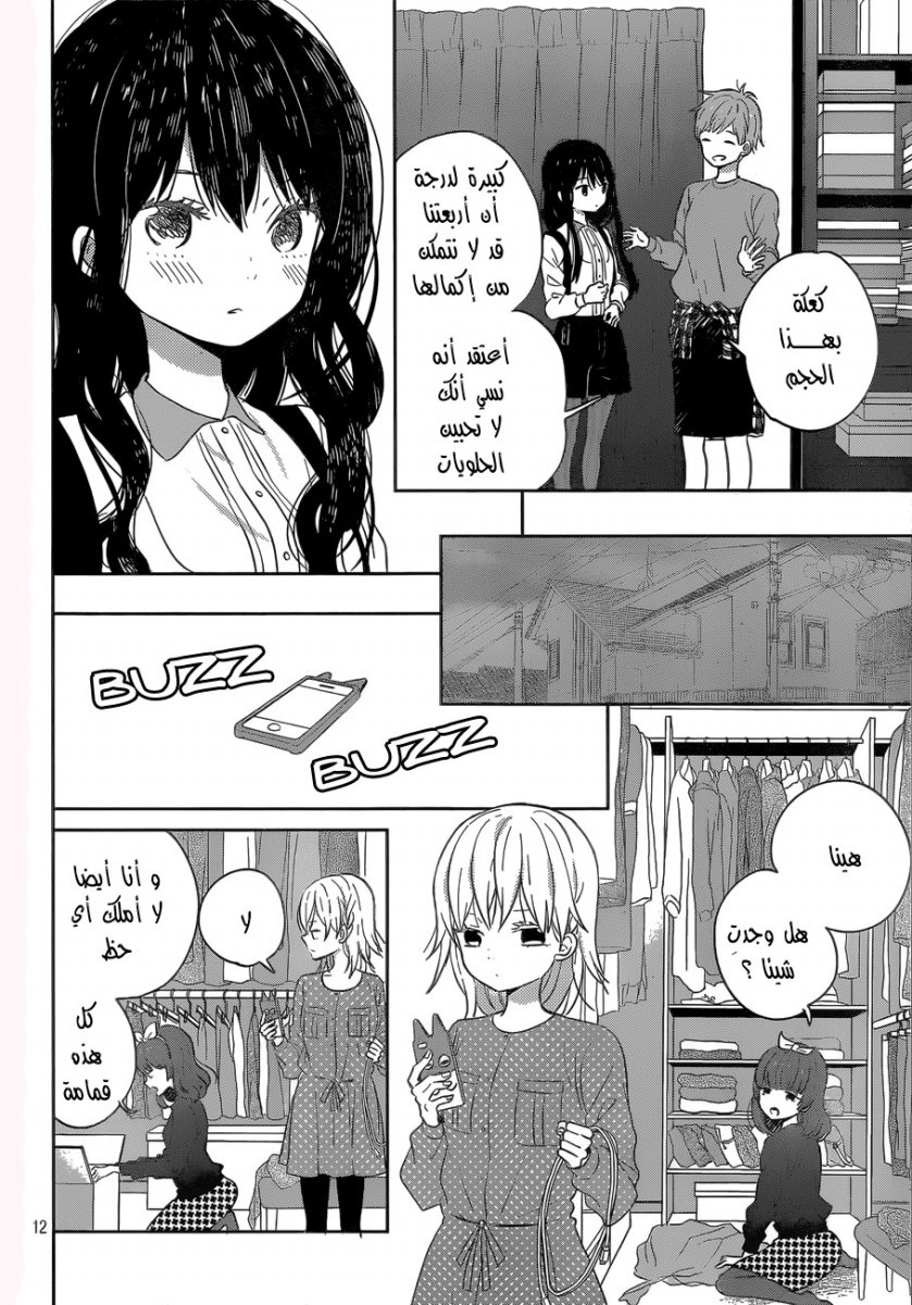 Taiyou no ie: Chapter 39 - Page 12