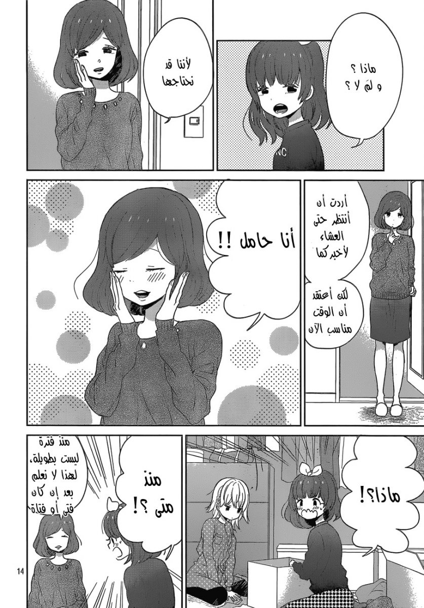 Taiyou no ie: Chapter 39 - Page 14