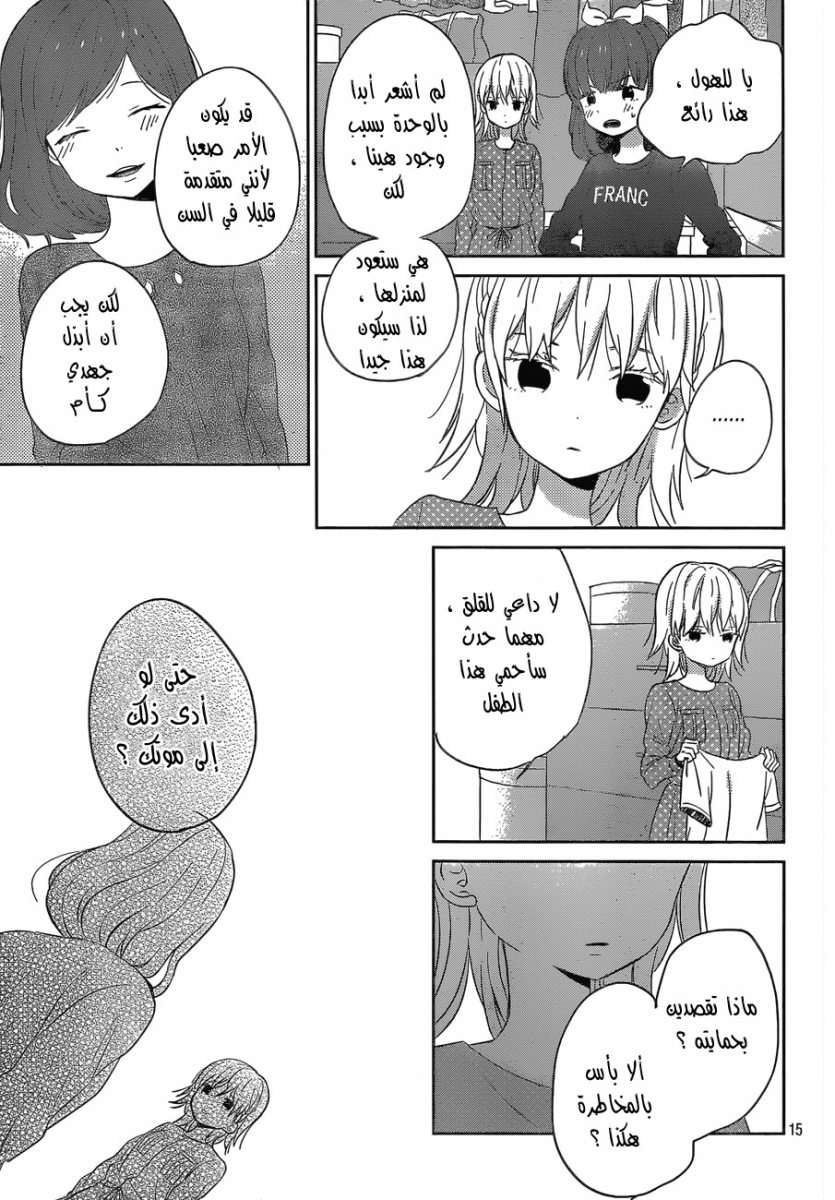 Taiyou no ie: Chapter 39 - Page 15