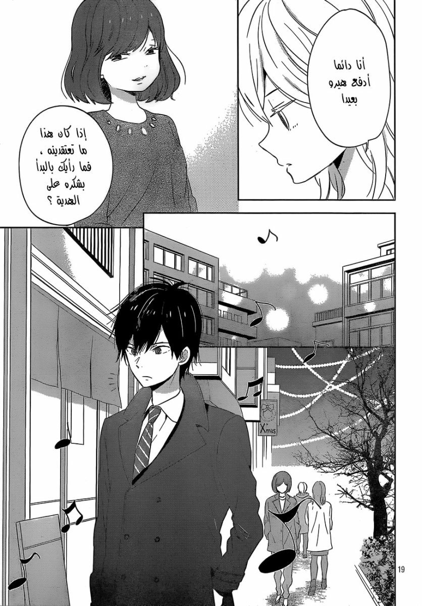 Taiyou no ie: Chapter 39 - Page 19