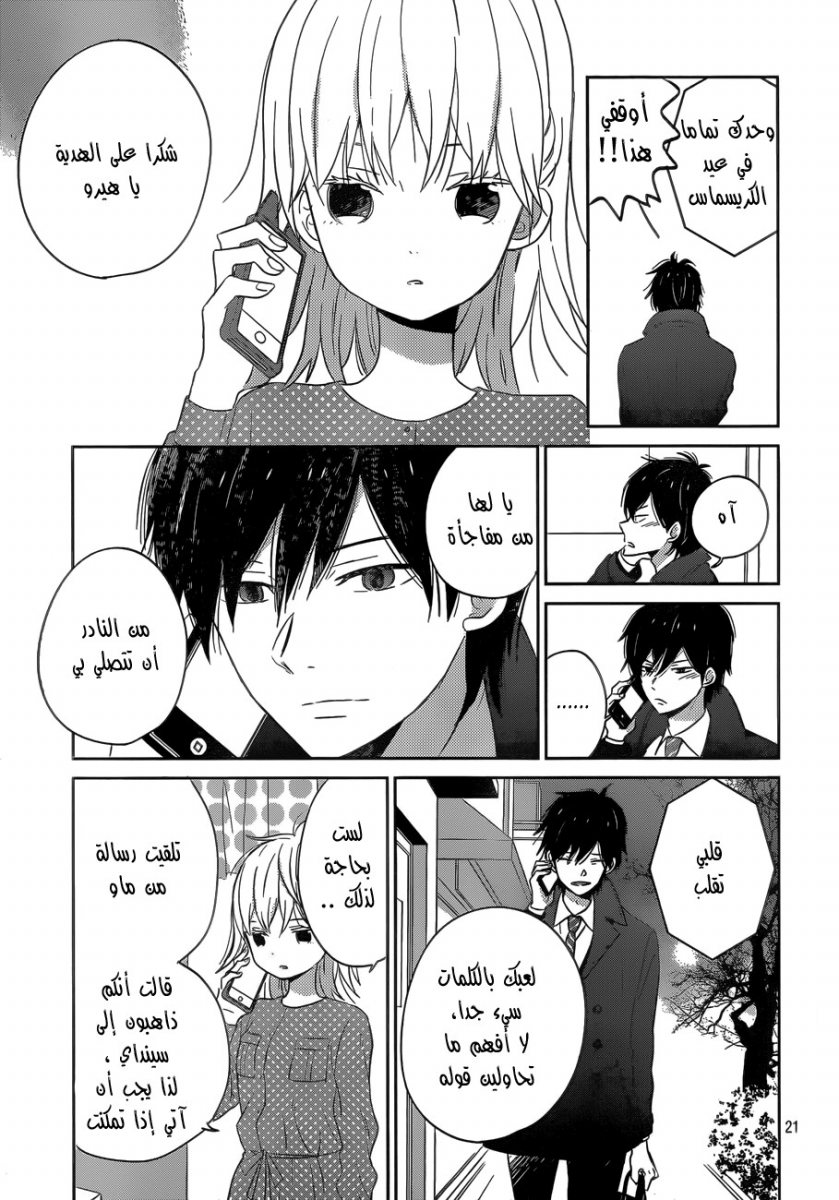 Taiyou no ie: Chapter 39 - Page 21