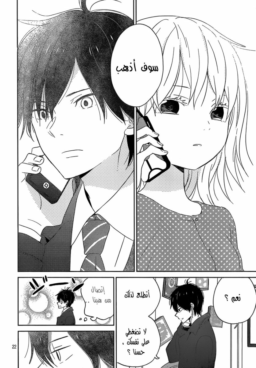 Taiyou no ie: Chapter 39 - Page 22