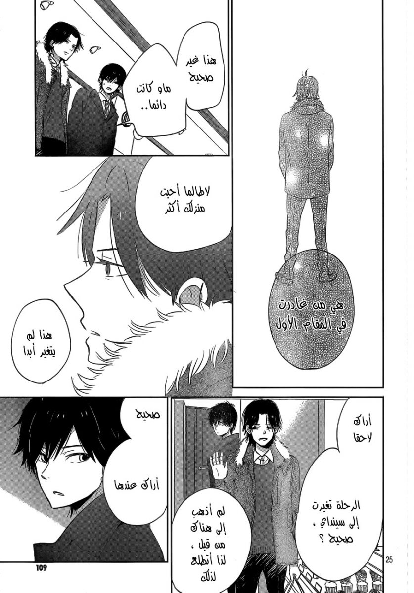 Taiyou no ie: Chapter 39 - Page 25