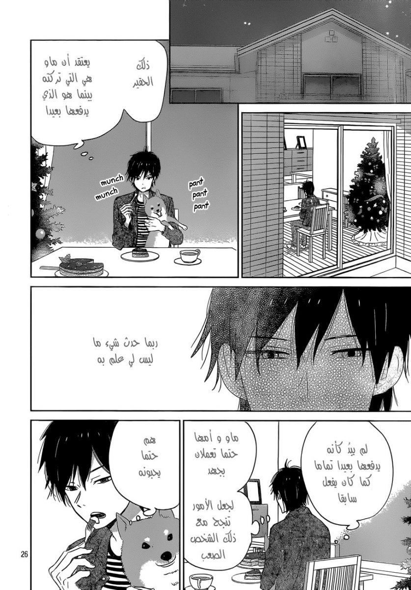Taiyou no ie: Chapter 39 - Page 26
