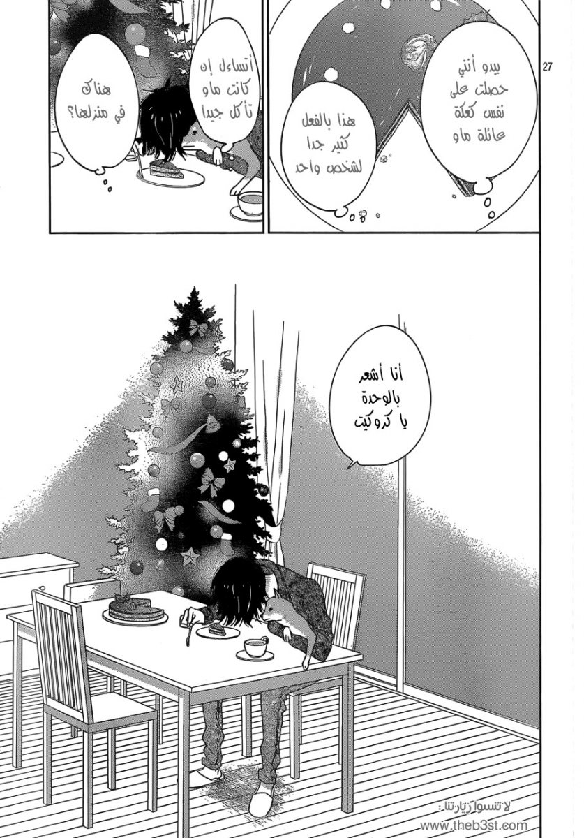 Taiyou no ie: Chapter 39 - Page 27
