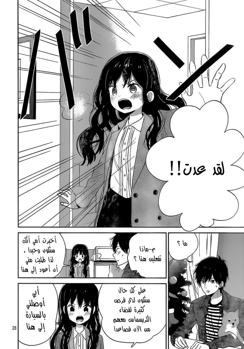 Taiyou no ie: Chapter 39 - Page 28