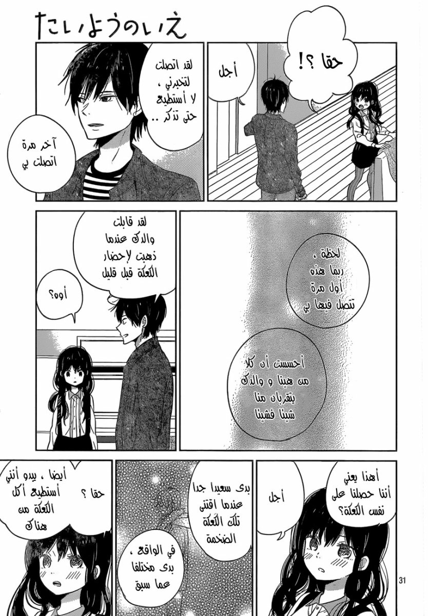 Taiyou no ie: Chapter 39 - Page 31