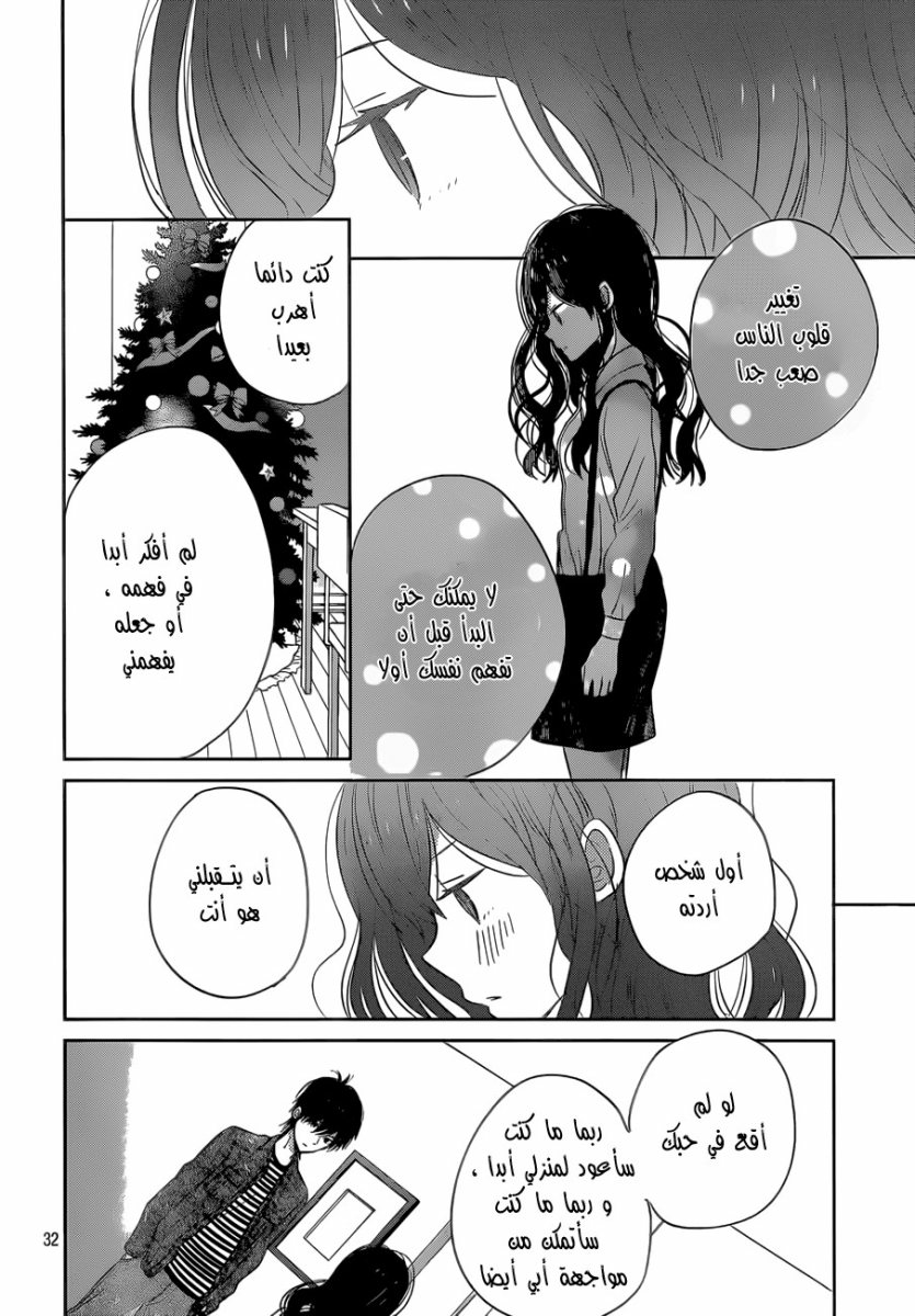 Taiyou no ie: Chapter 39 - Page 32