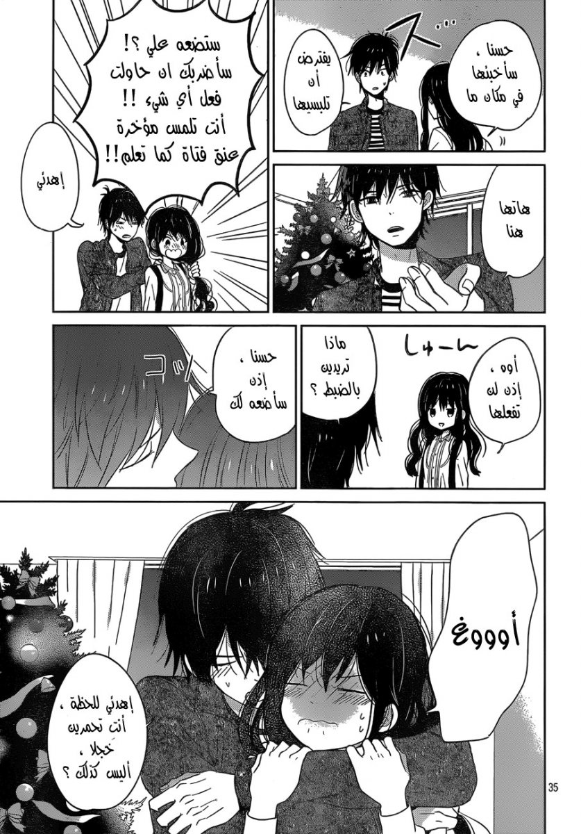 Taiyou no ie: Chapter 39 - Page 35