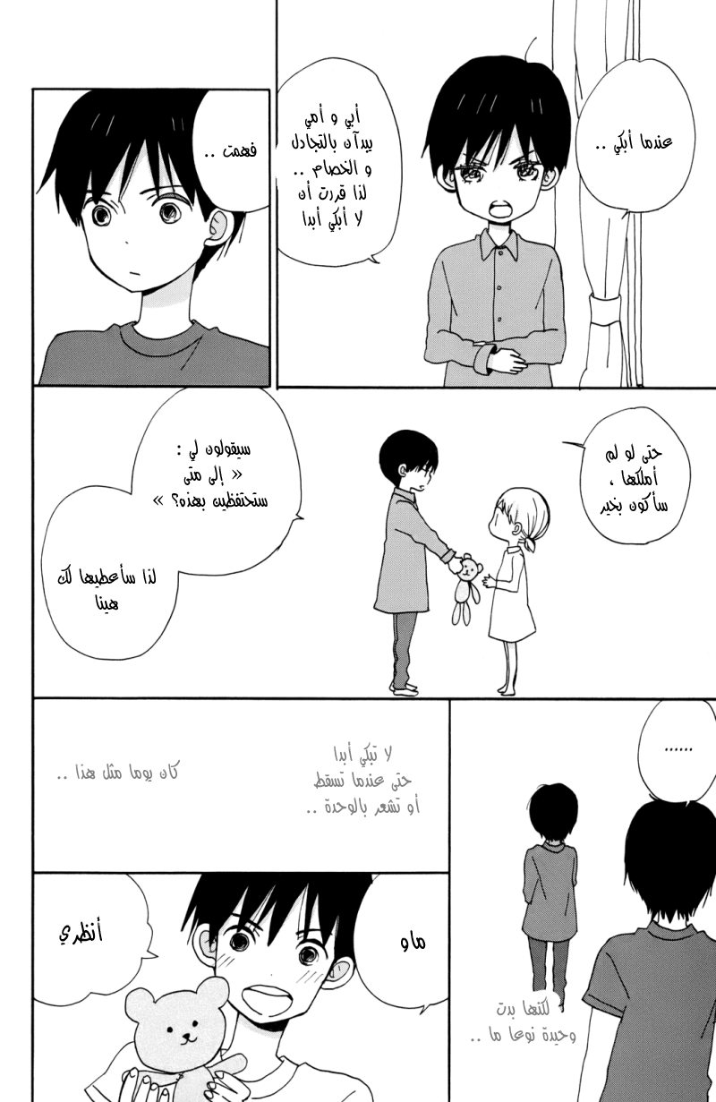 Taiyou no ie: Chapter 4 - Page 2