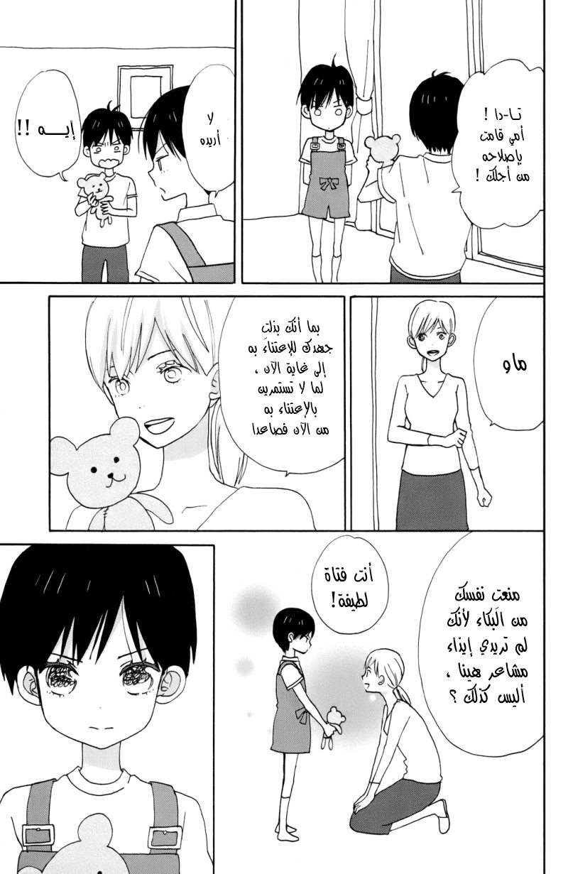 Taiyou no ie: Chapter 4 - Page 3