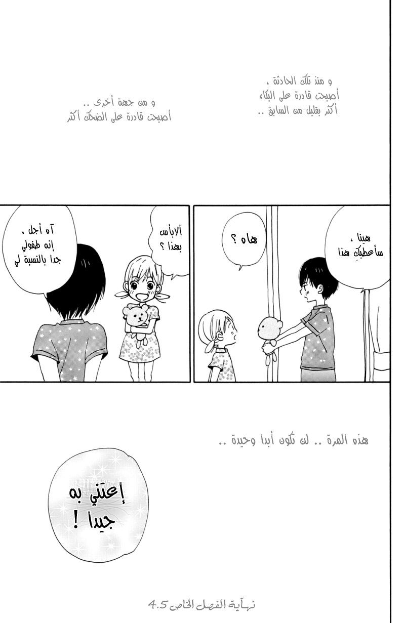 Taiyou no ie: Chapter 4 - Page 5
