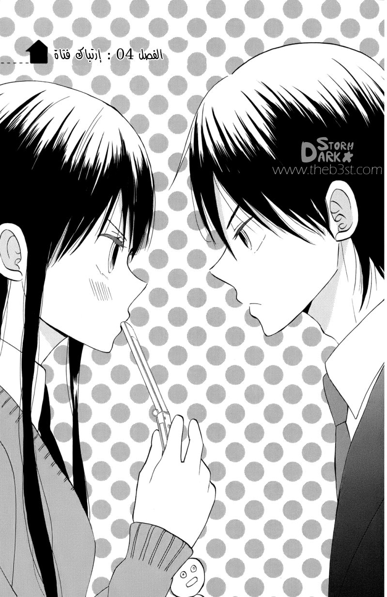 Taiyou no ie: Chapter 4 - Page 7