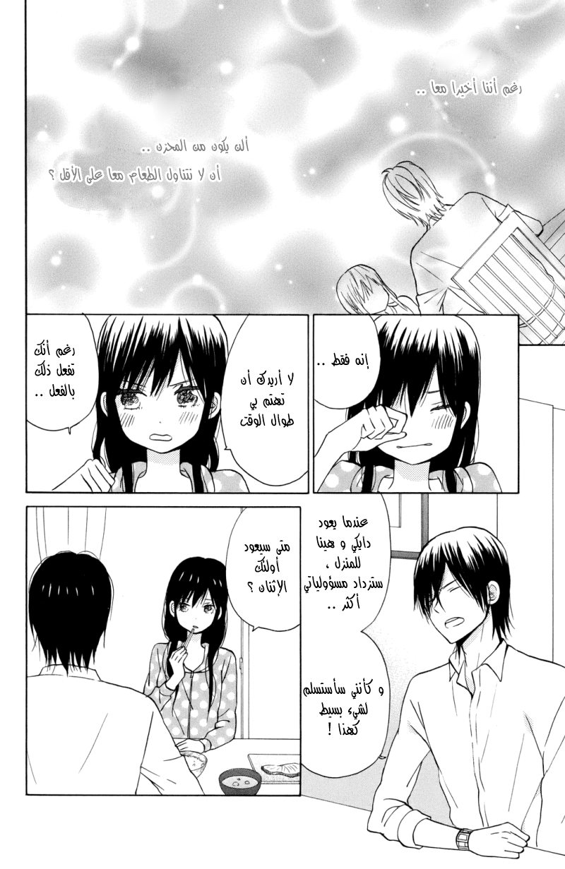 Taiyou no ie: Chapter 4 - Page 8