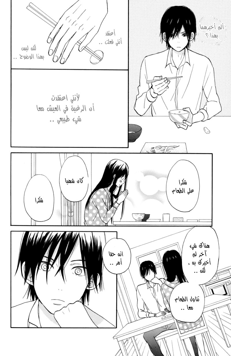 Taiyou no ie: Chapter 4 - Page 10