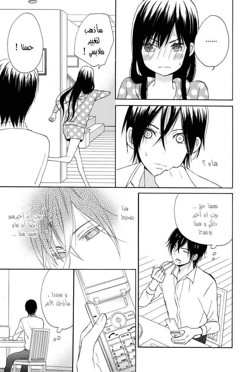 Taiyou no ie: Chapter 4 - Page 11