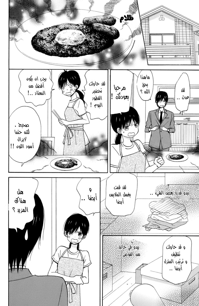 Taiyou no ie: Chapter 4 - Page 12