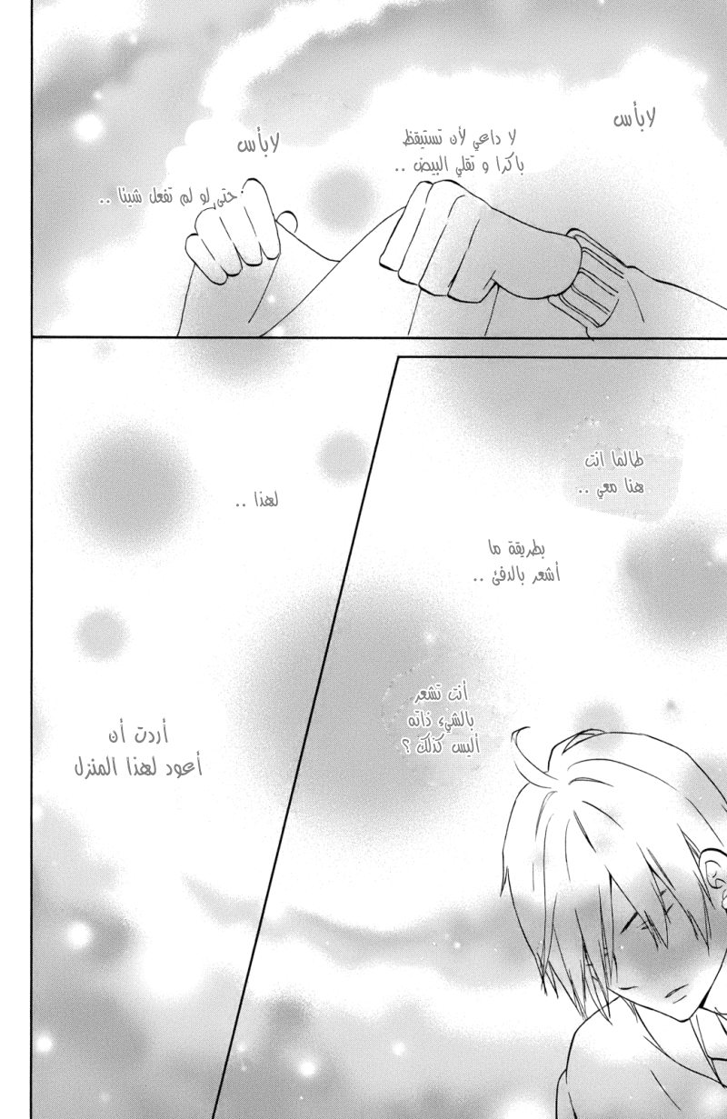 Taiyou no ie: Chapter 4 - Page 16