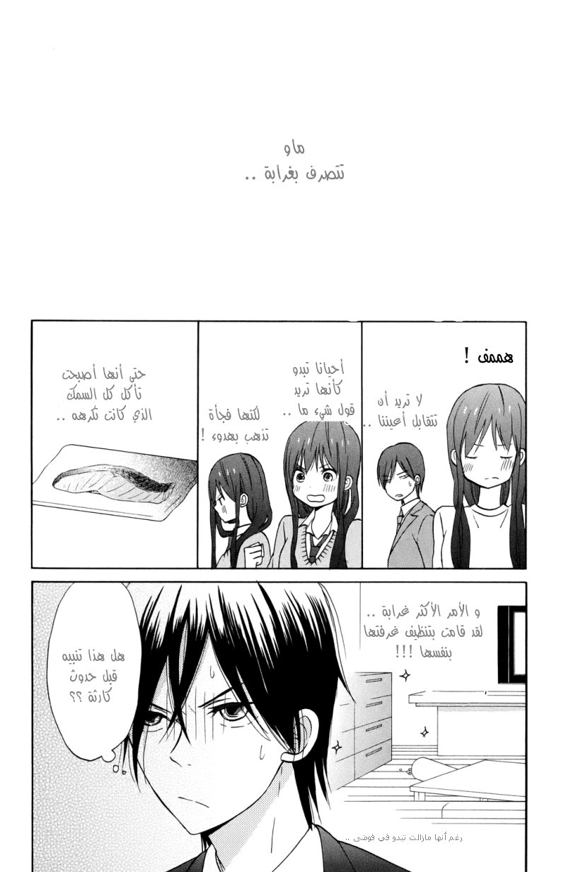 Taiyou no ie: Chapter 4 - Page 18