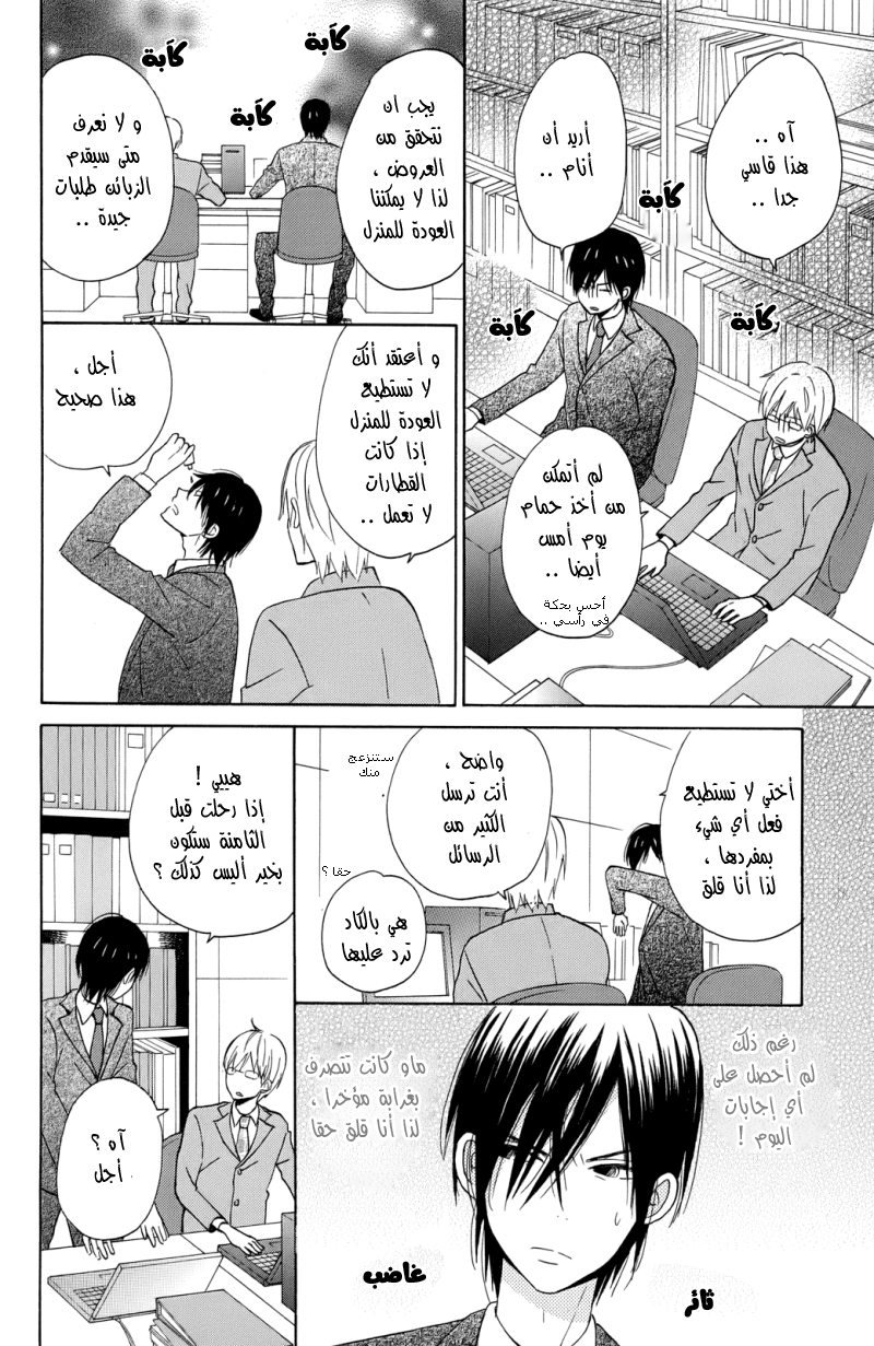 Taiyou no ie: Chapter 4 - Page 19