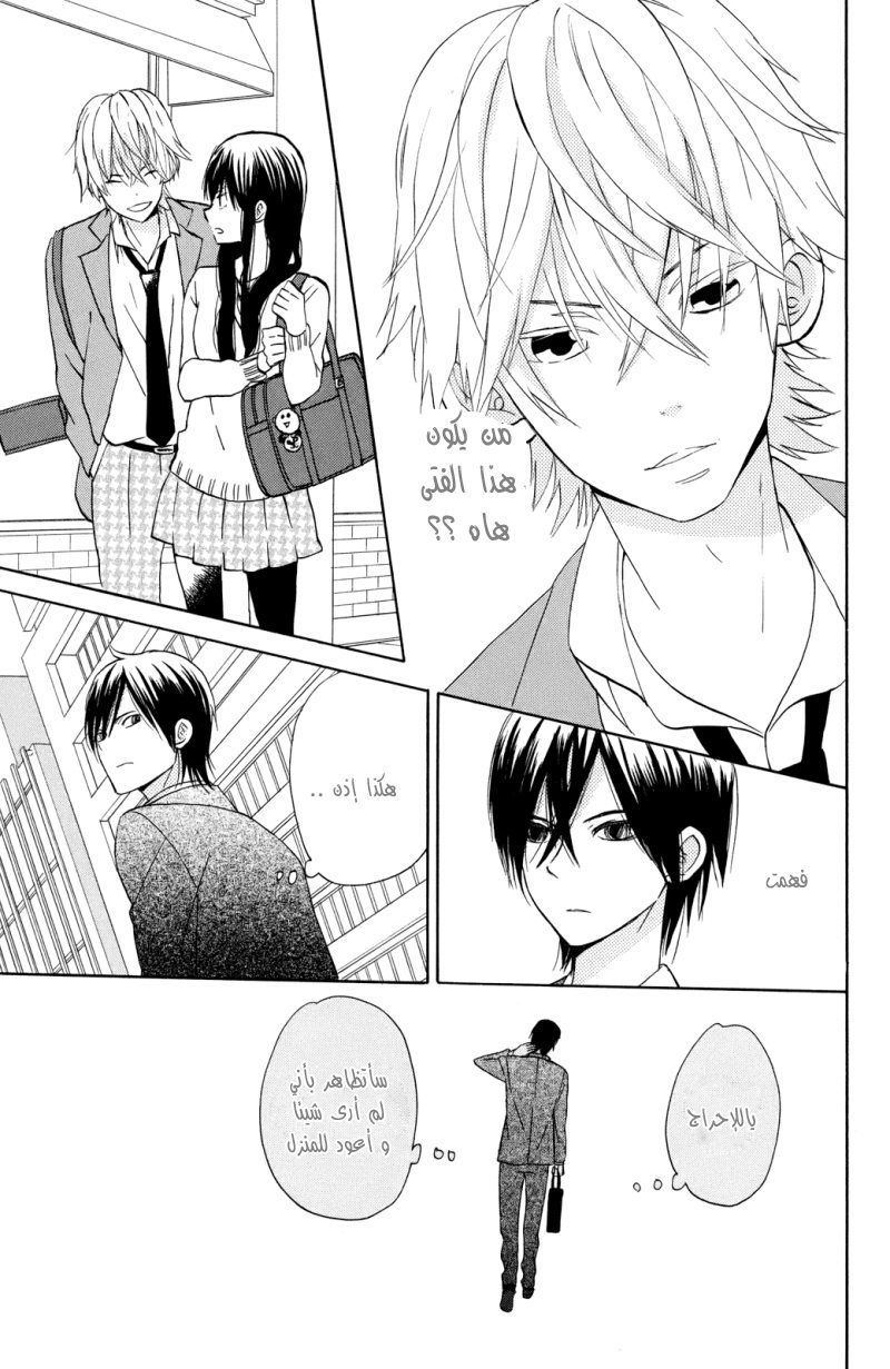 Taiyou no ie: Chapter 4 - Page 22