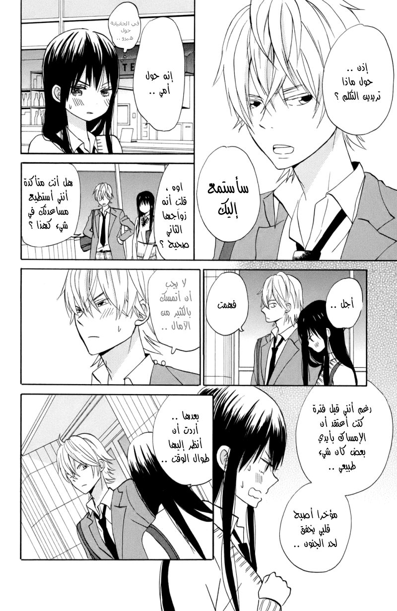 Taiyou no ie: Chapter 4 - Page 23