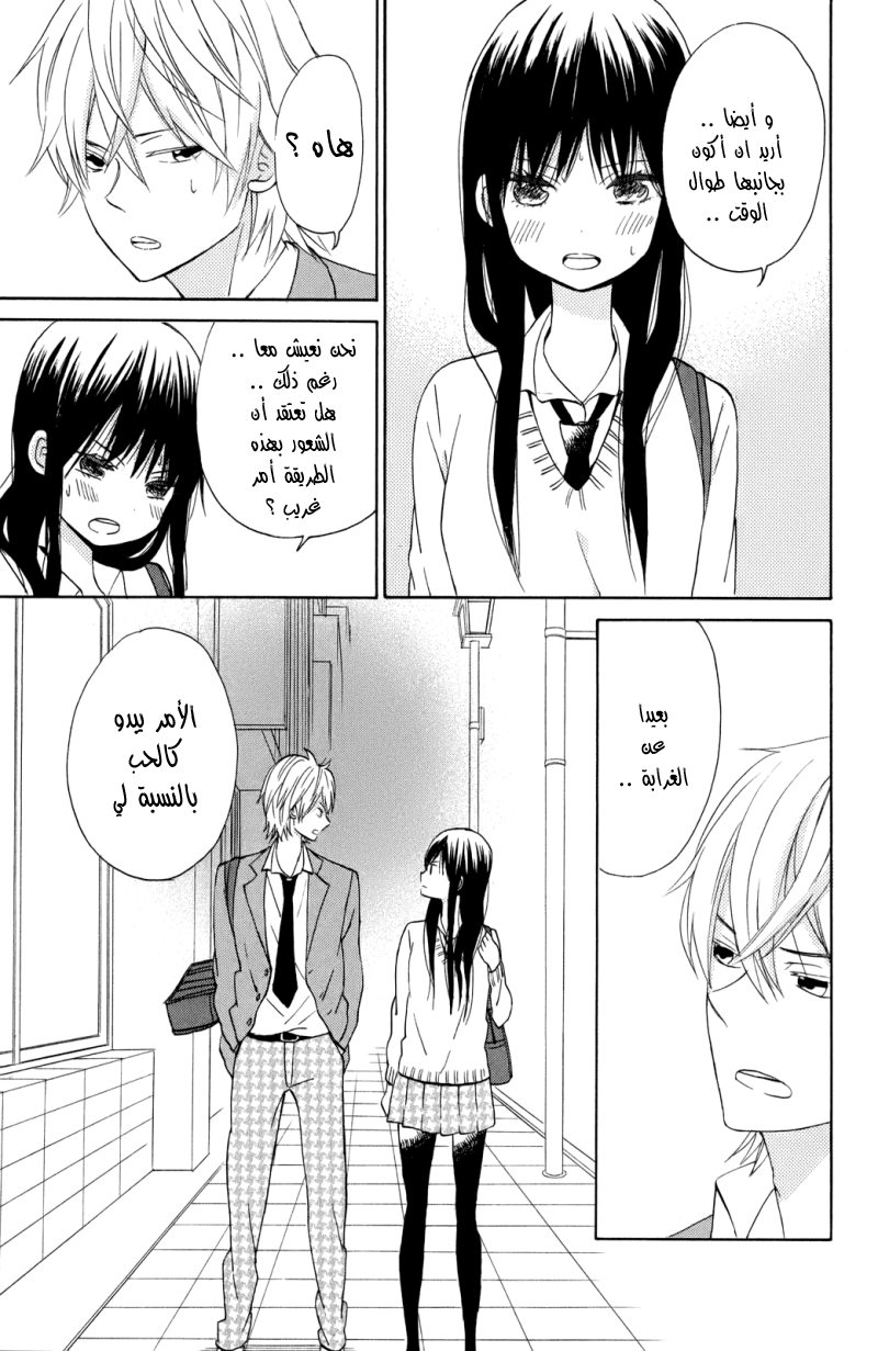 Taiyou no ie: Chapter 4 - Page 24