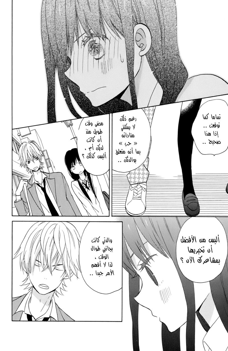 Taiyou no ie: Chapter 4 - Page 25
