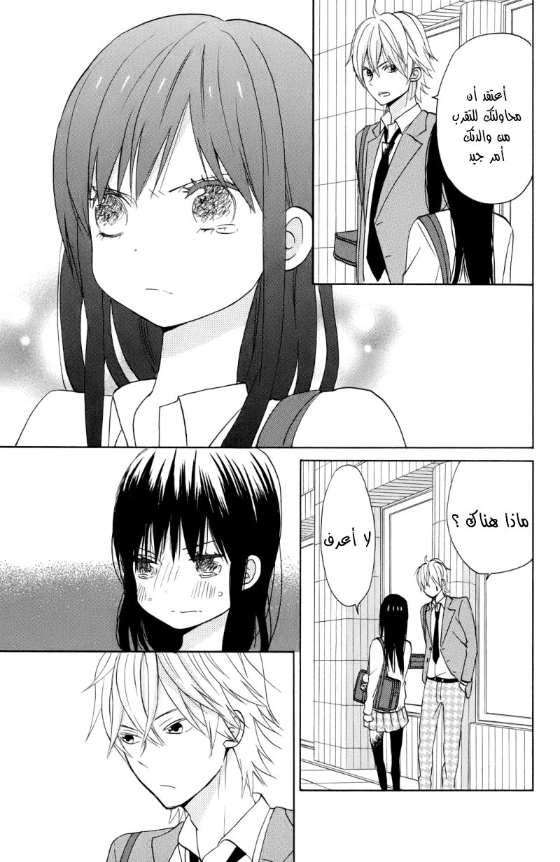 Taiyou no ie: Chapter 4 - Page 26