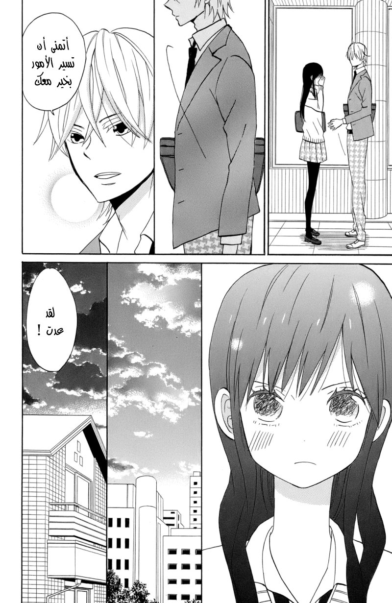 Taiyou no ie: Chapter 4 - Page 27