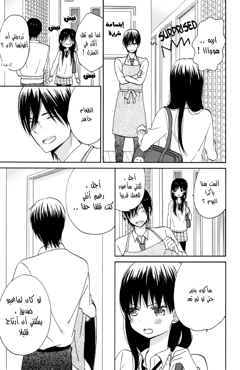 Taiyou no ie: Chapter 4 - Page 28