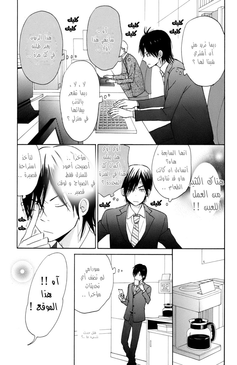 Taiyou no ie: Chapter 4 - Page 29