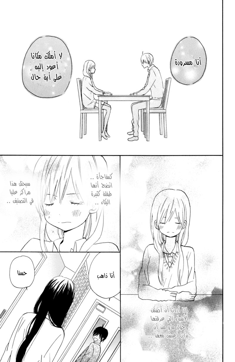 Taiyou no ie: Chapter 4 - Page 37