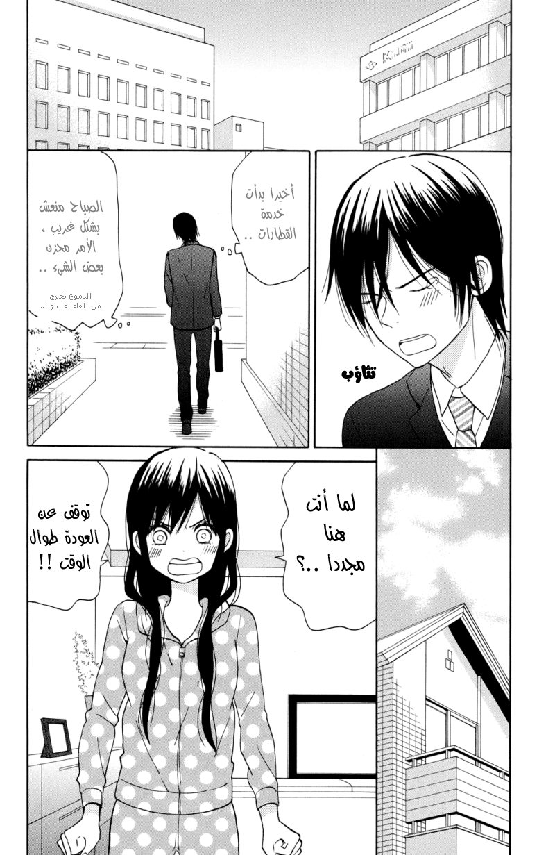 Taiyou no ie: Chapter 4 - Page 41