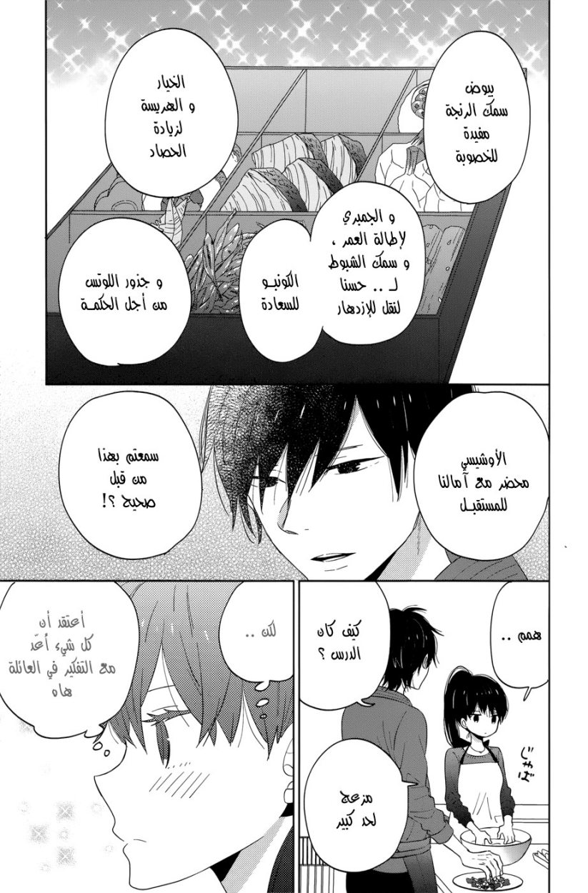 Taiyou no ie: Chapter 40 - Page 10