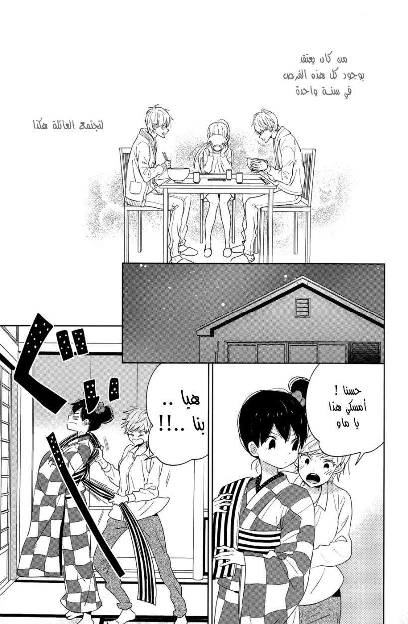 Taiyou no ie: Chapter 40 - Page 14
