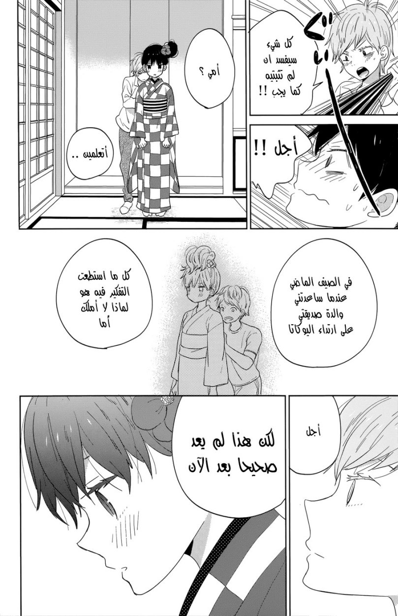 Taiyou no ie: Chapter 40 - Page 15