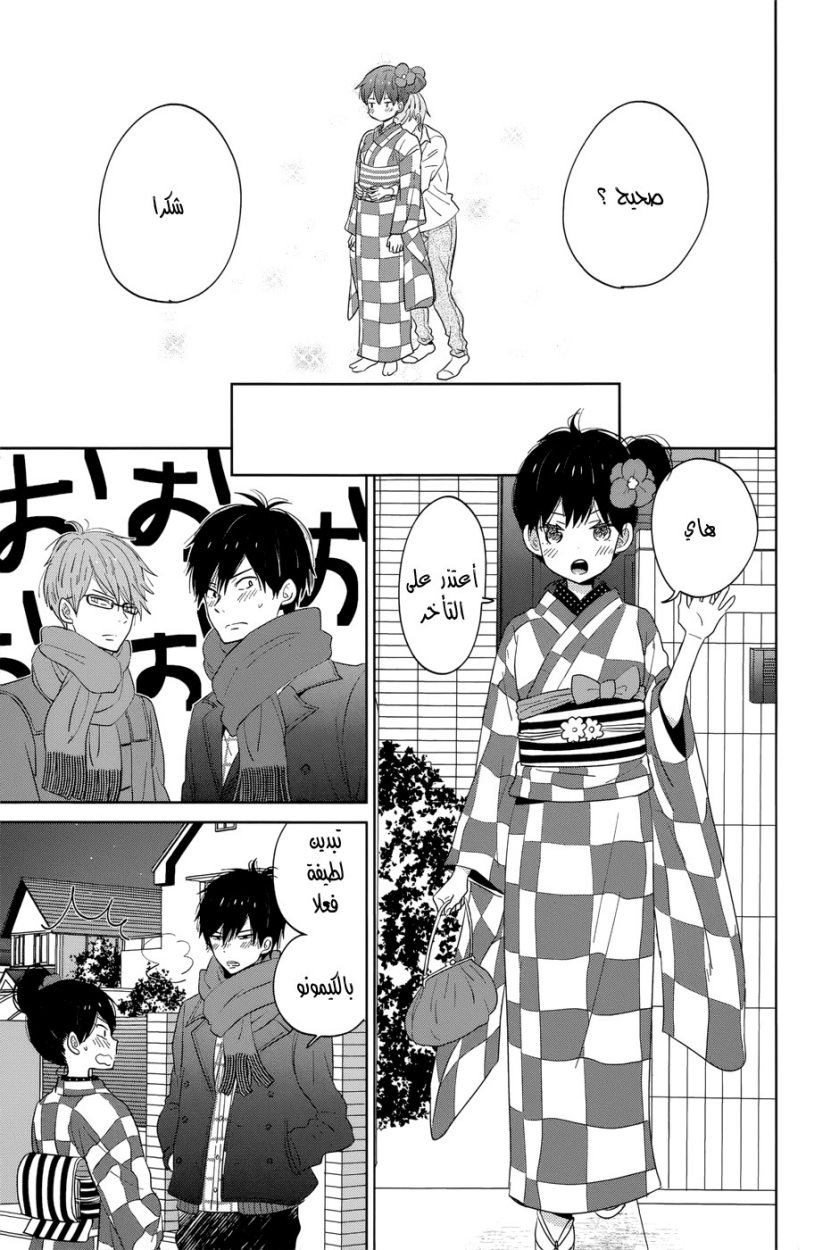 Taiyou no ie: Chapter 40 - Page 16