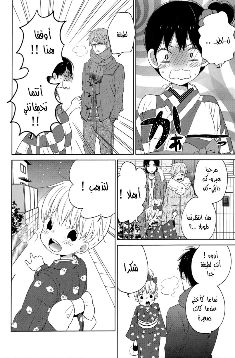Taiyou no ie: Chapter 40 - Page 17