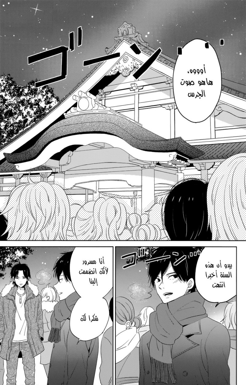 Taiyou no ie: Chapter 40 - Page 20