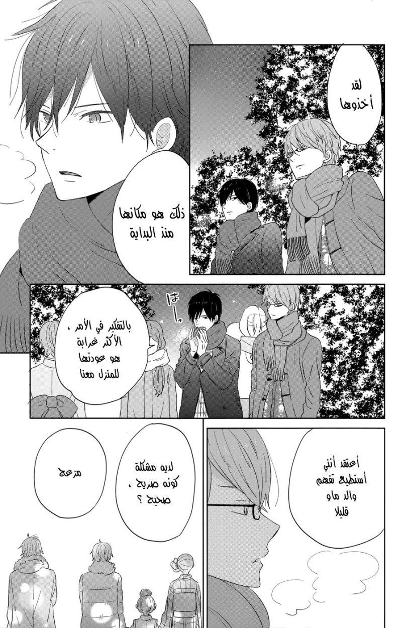 Taiyou no ie: Chapter 40 - Page 24
