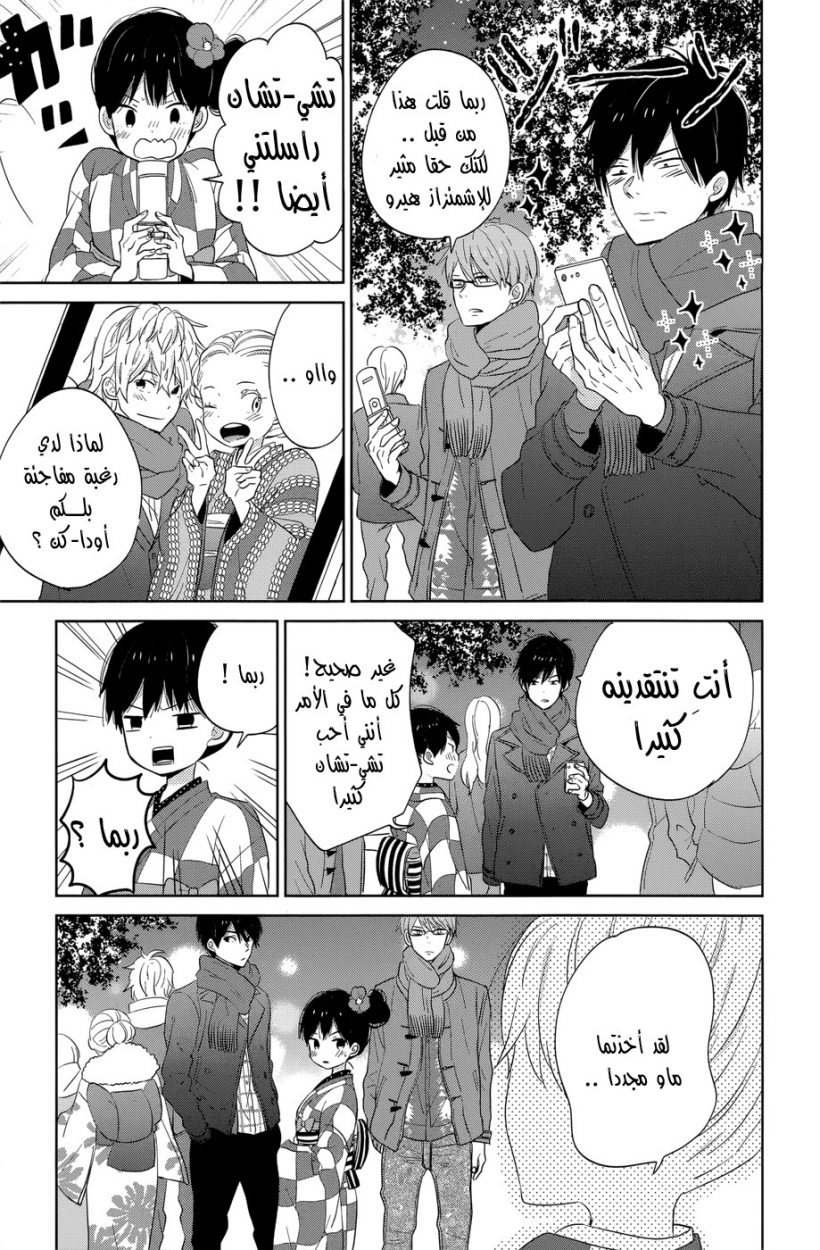 Taiyou no ie: Chapter 40 - Page 26