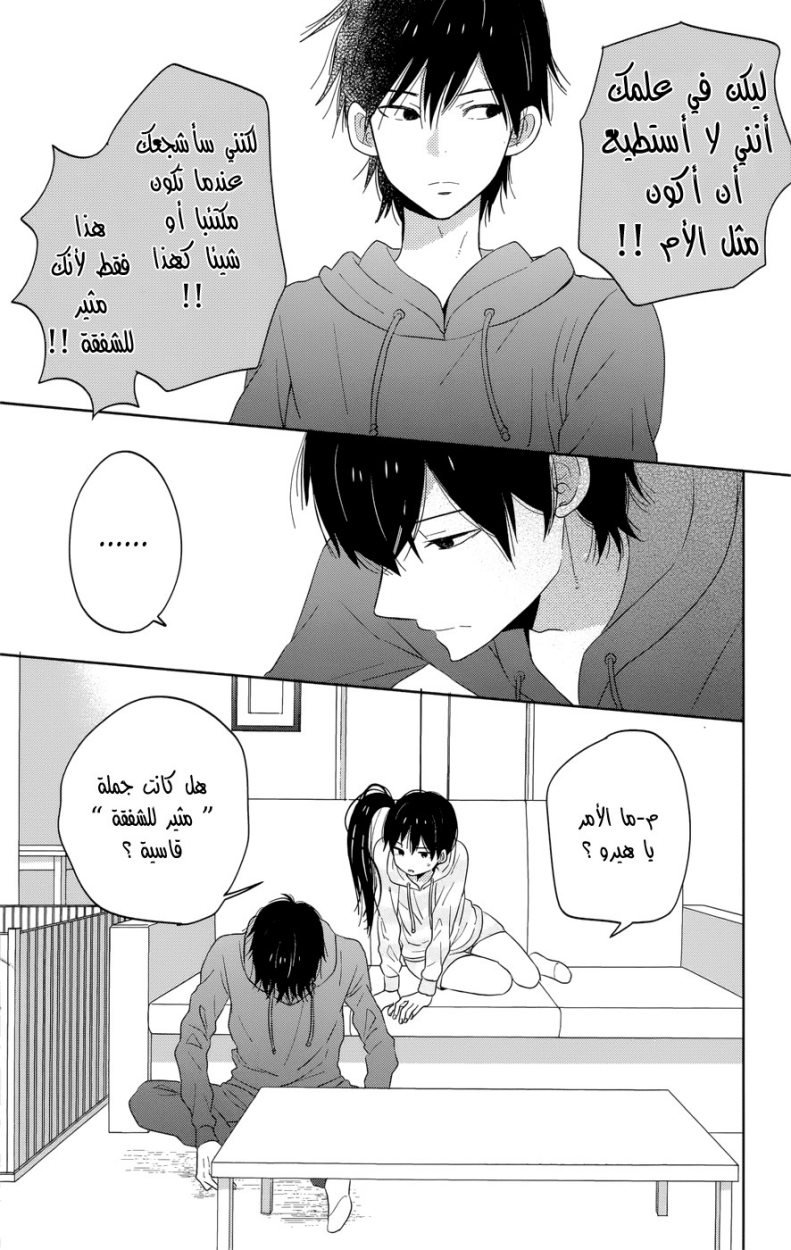 Taiyou no ie: Chapter 40 - Page 31