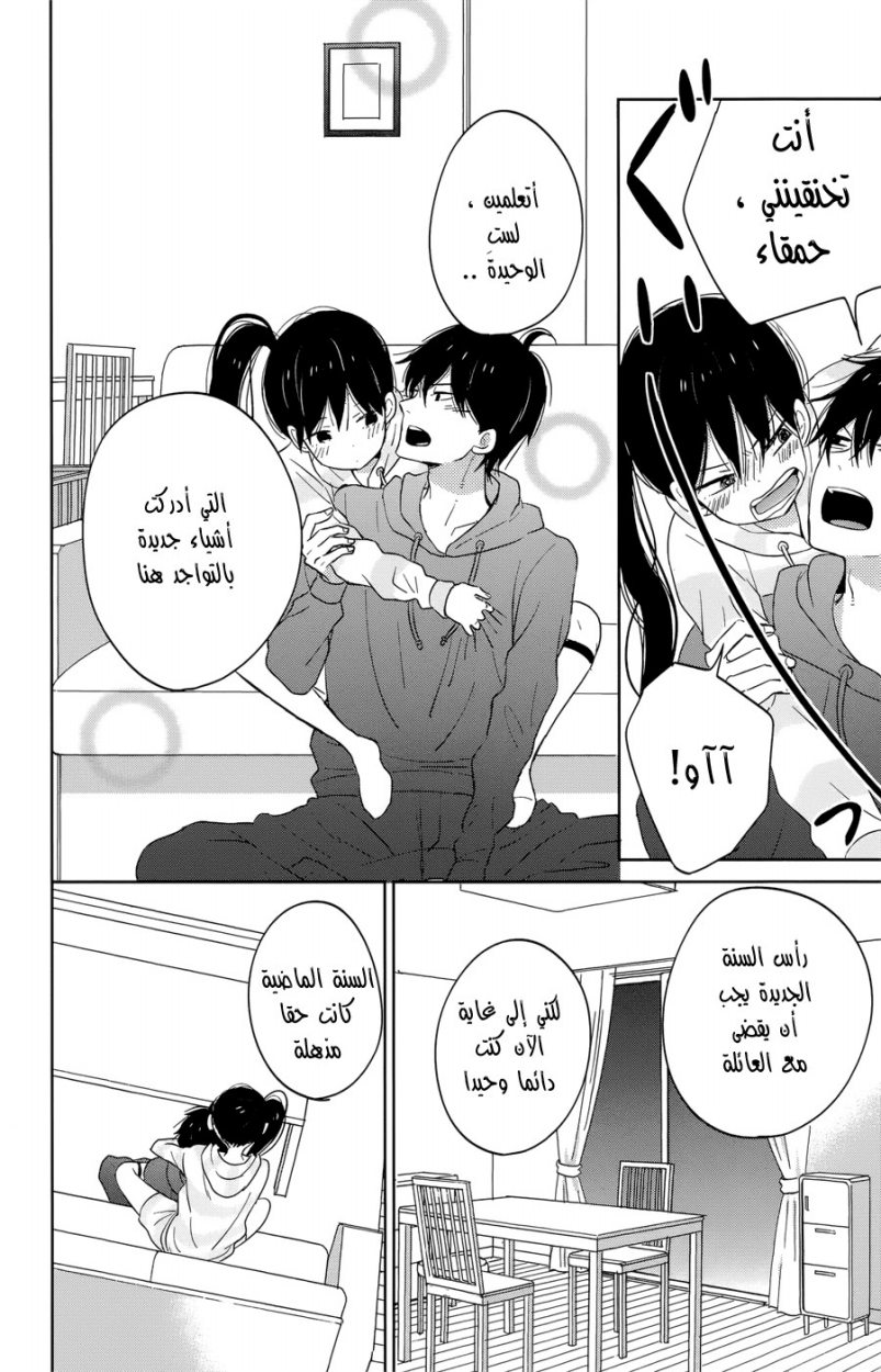Taiyou no ie: Chapter 40 - Page 33