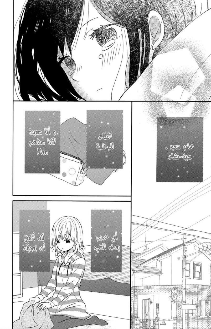 Taiyou no ie: Chapter 40 - Page 37