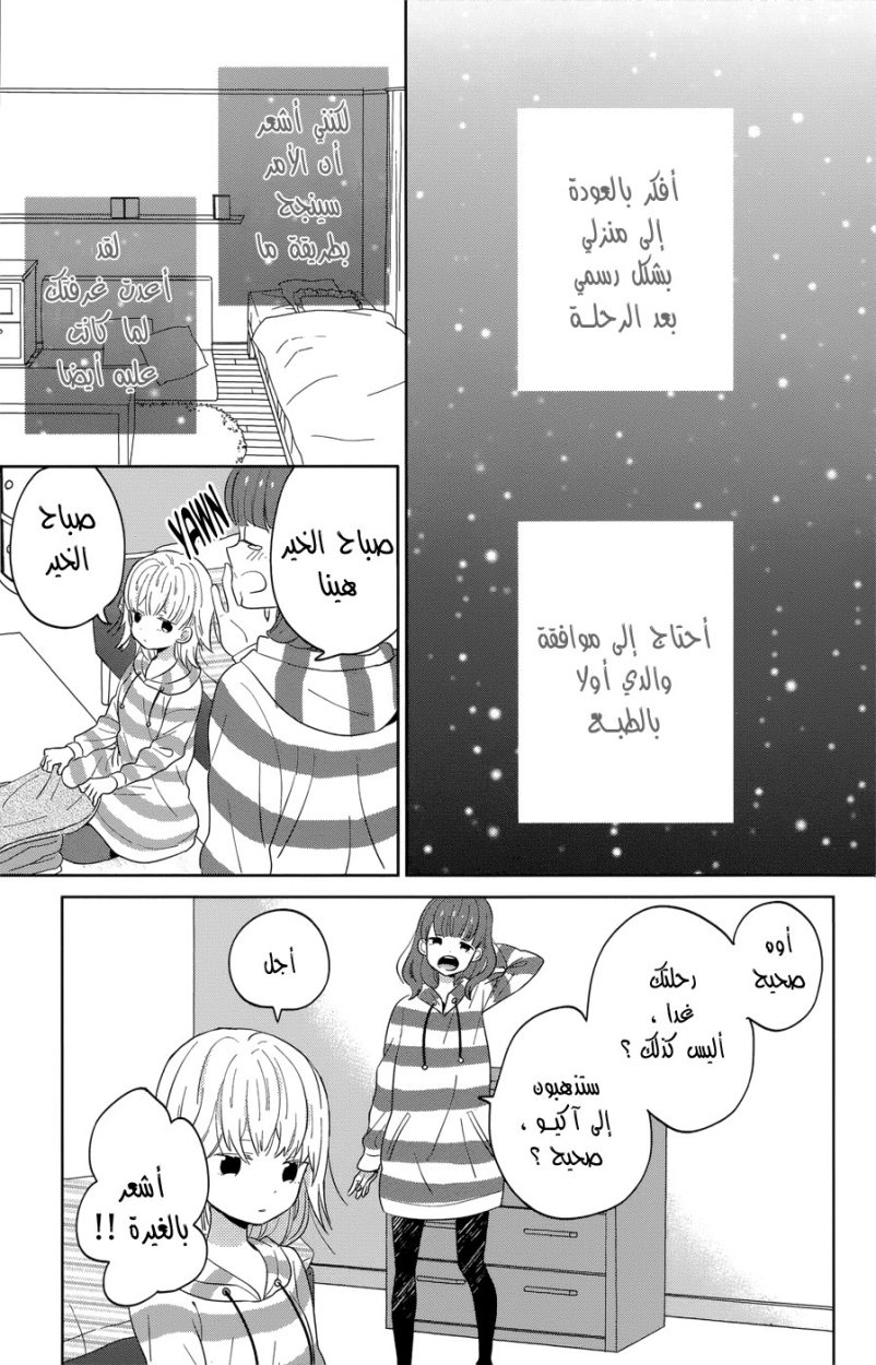 Taiyou no ie: Chapter 40 - Page 38